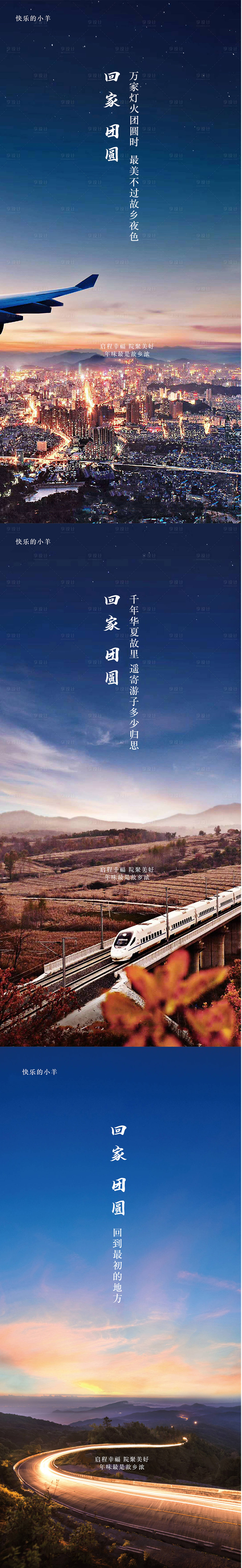 源文件下載【享設計】搜索編號：80820003346961138【返鄉置業海報】