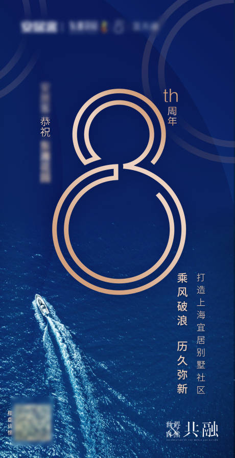 源文件下载【8周年庆海报】编号：59510003279119158