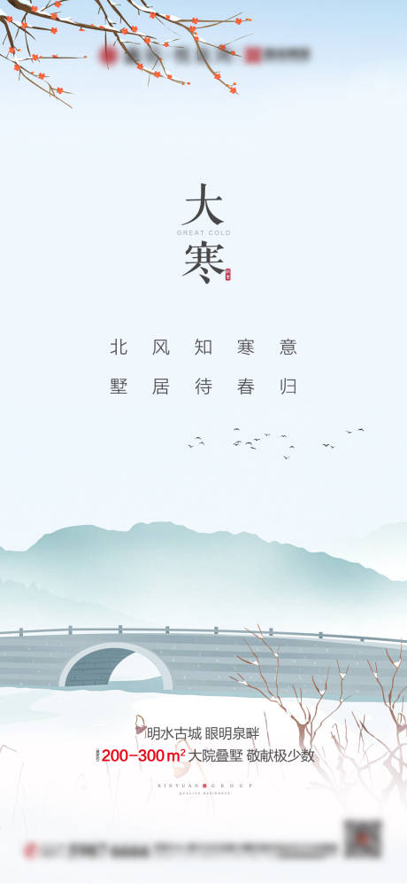 源文件下载【地产大寒小寒手绘海报】编号：88000003296037303