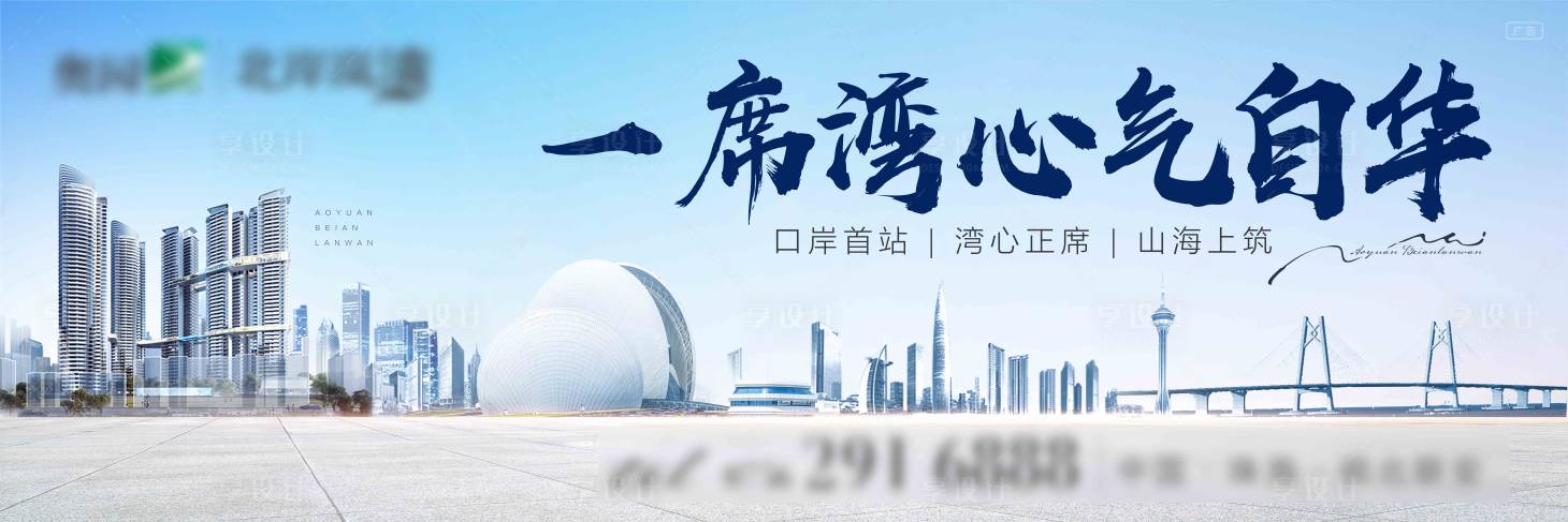 源文件下載【享設計】搜索編號：19780003286504758【大灣區江景豪宅主形象】