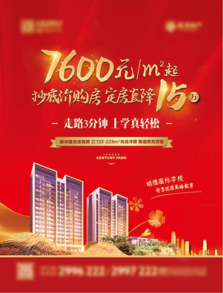源文件下载【房地产热销红金海报】编号：37050003224787061