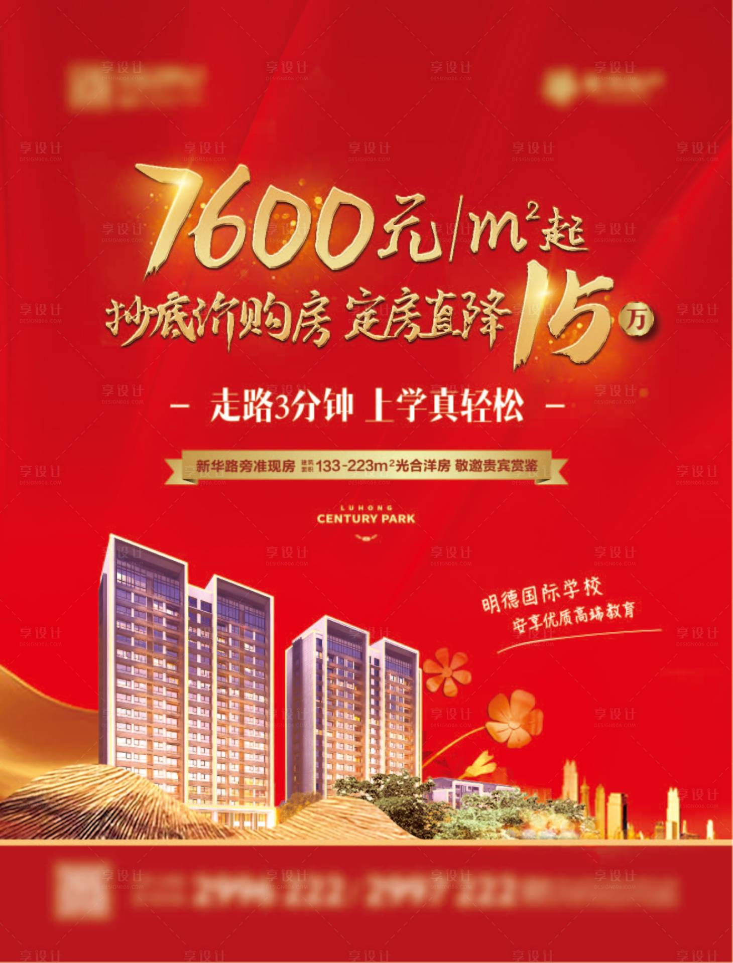 源文件下载【享设计】搜索编号：37050003224787061【房地产热销红金海报】
