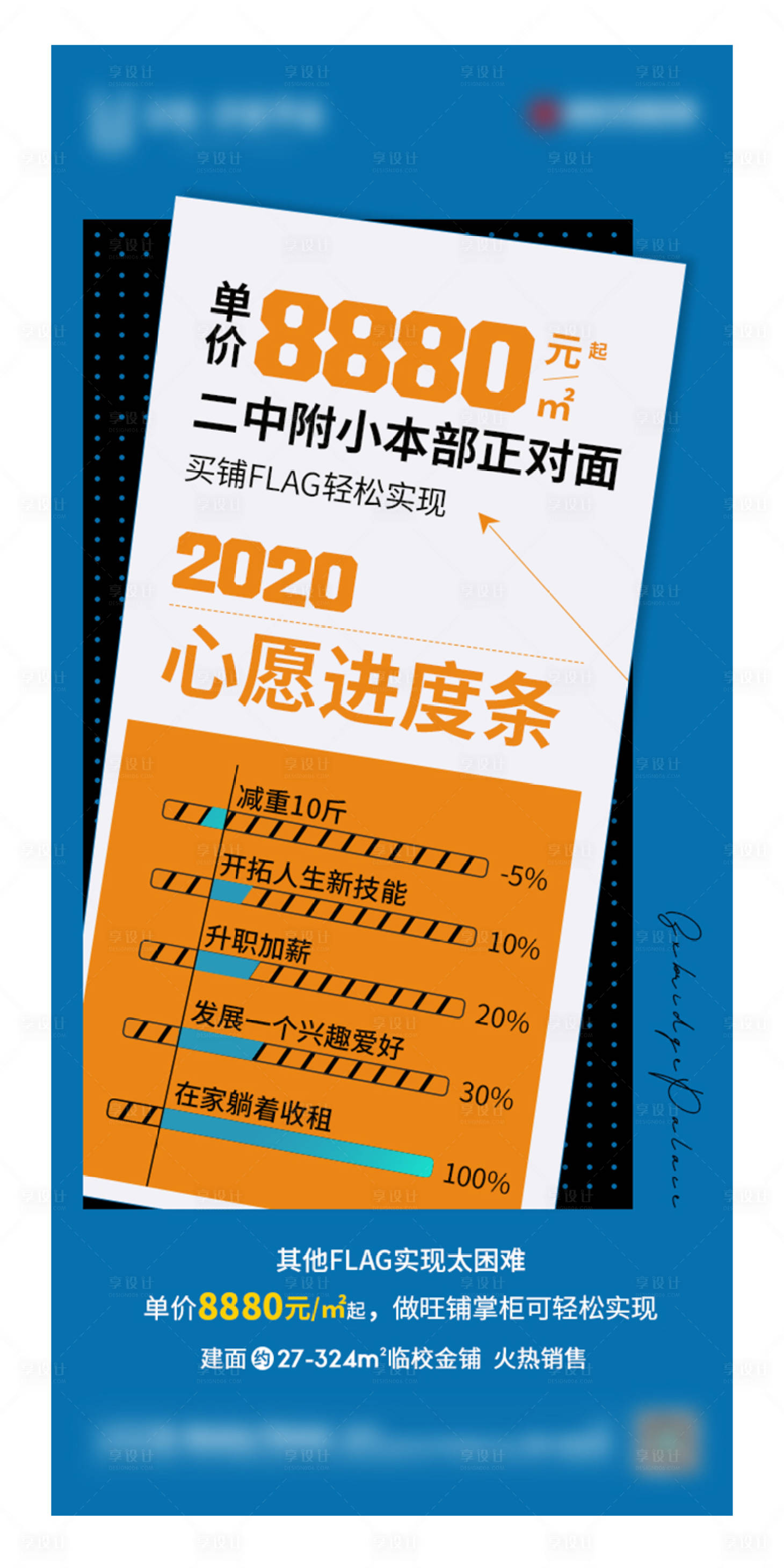 源文件下载【享设计】搜索编号：89480003299913269【地产商铺海报】