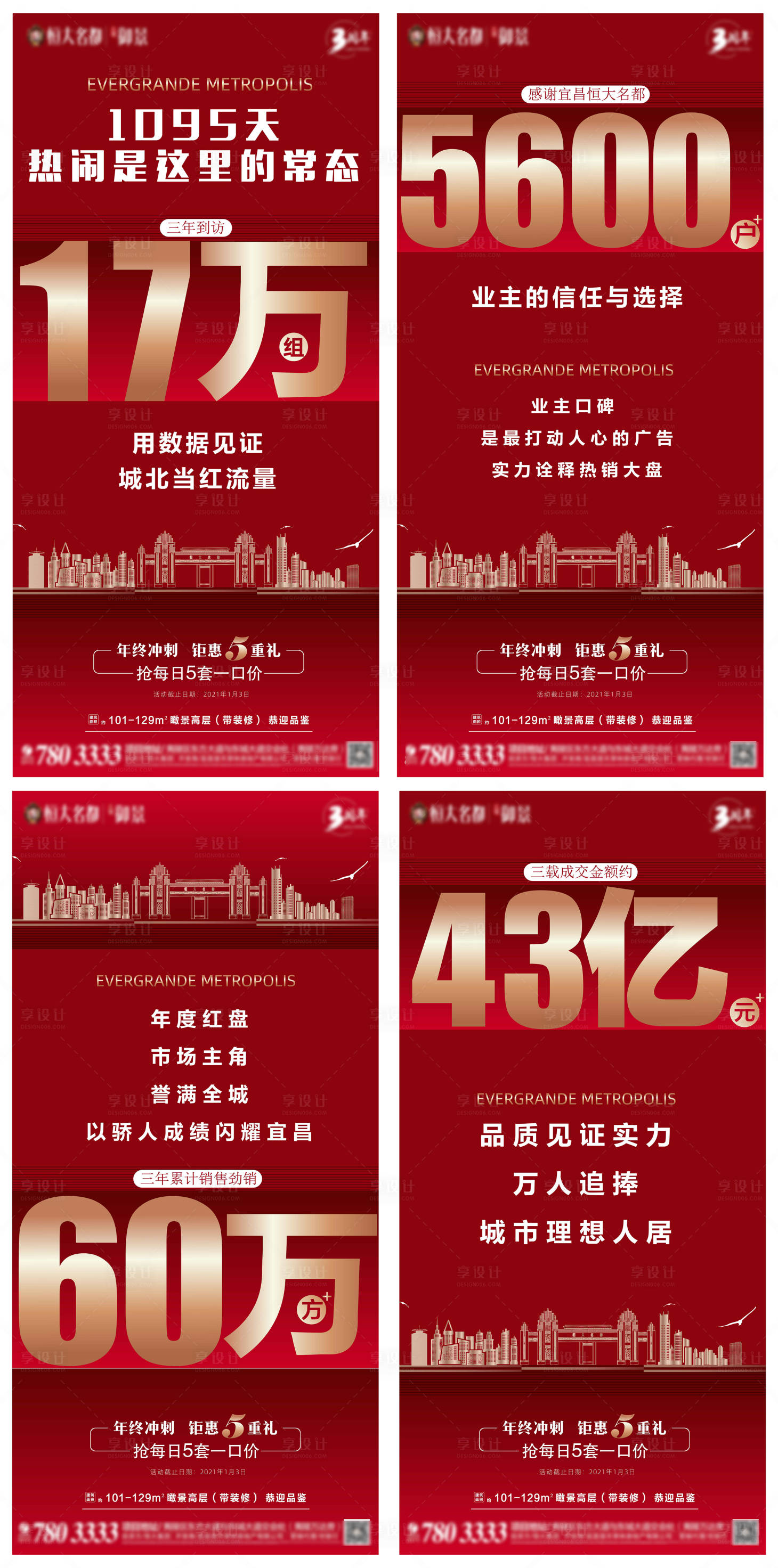 源文件下載【享設計】搜索編號：27000003197889425【火爆熱銷海報】