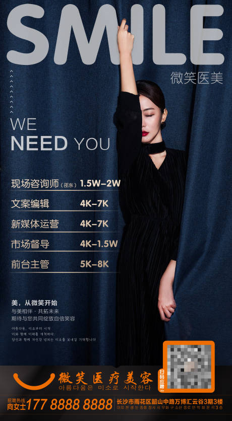 源文件下载【医美招聘海报】编号：86930003400559298