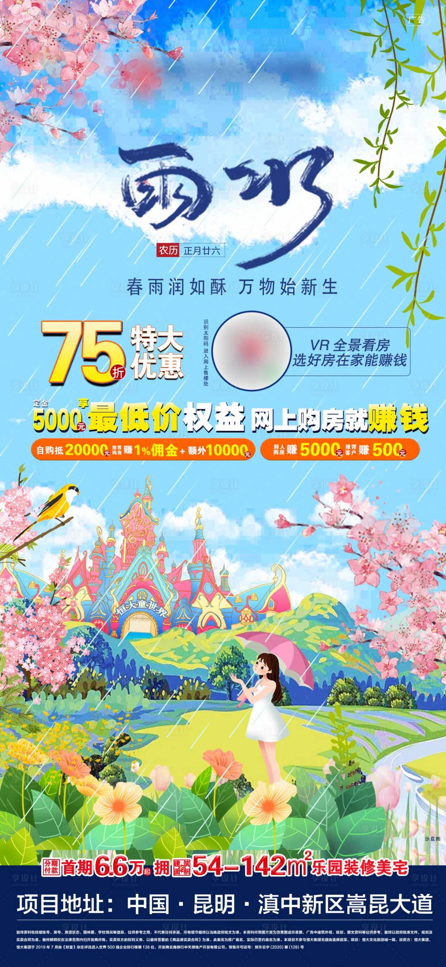 源文件下載【享設(shè)計(jì)】搜索編號：79380003359126647【雨水節(jié)氣海報(bào)】