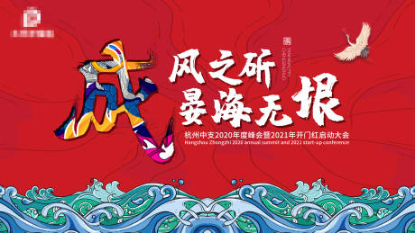 源文件下载【红色国潮年会背景板】编号：10520003235474889