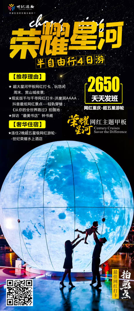 源文件下載【榮耀星河三峽旅游海報】編號：77820003353482965