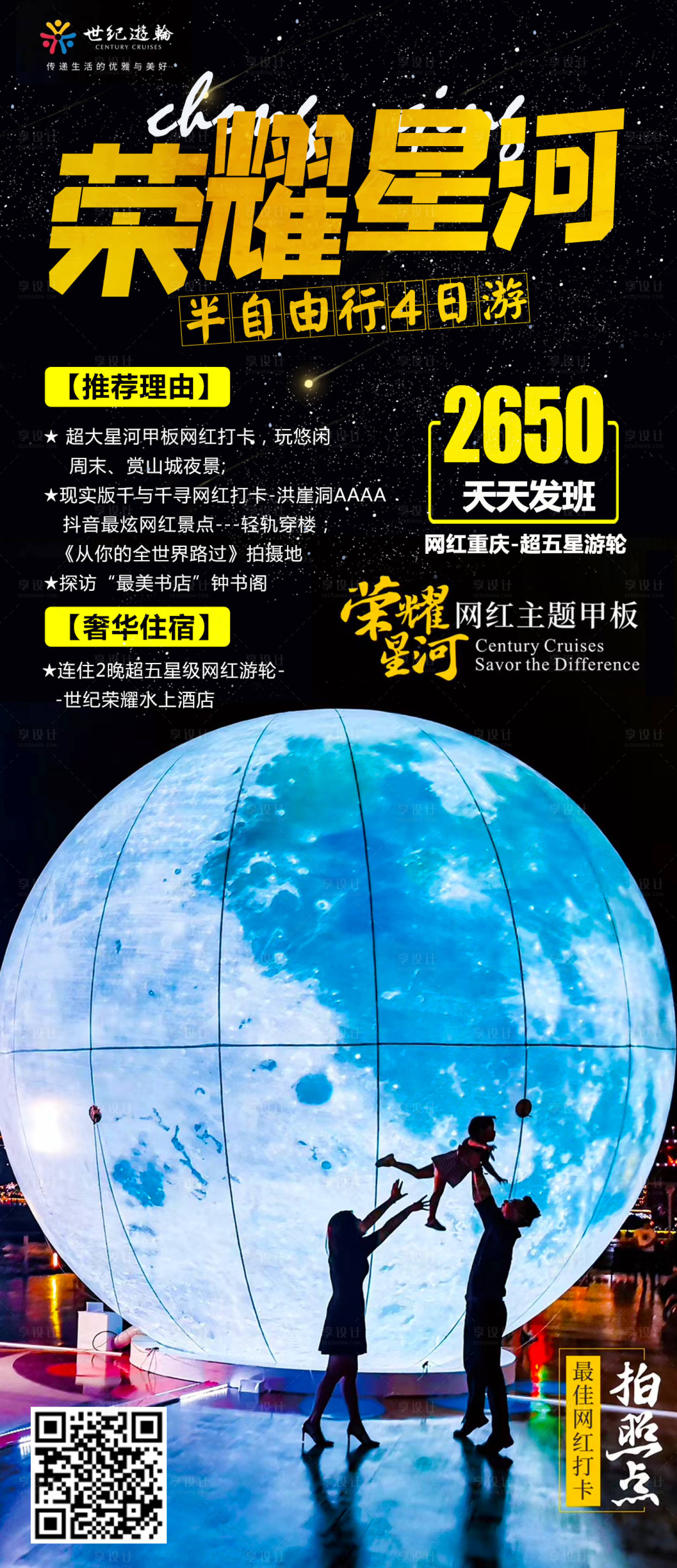 源文件下載【享設計】搜索編號：77820003353482965【榮耀星河三峽旅游海報】