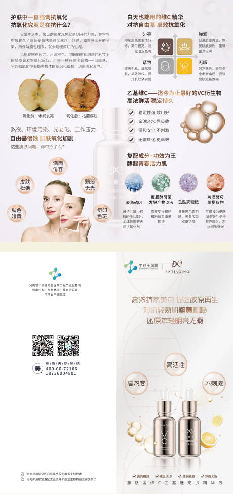 源文件下载【精华液医美三折页】编号：43950003151059989