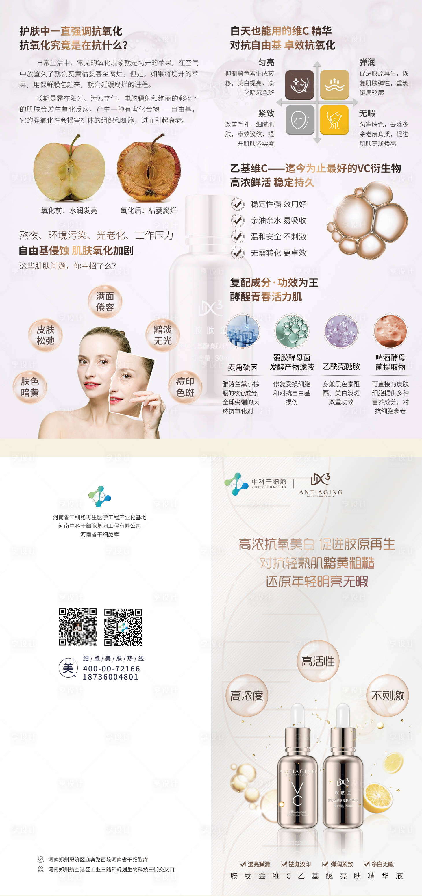 源文件下載【享設計】搜索編號：43950003151059989【精華液醫美三折頁】