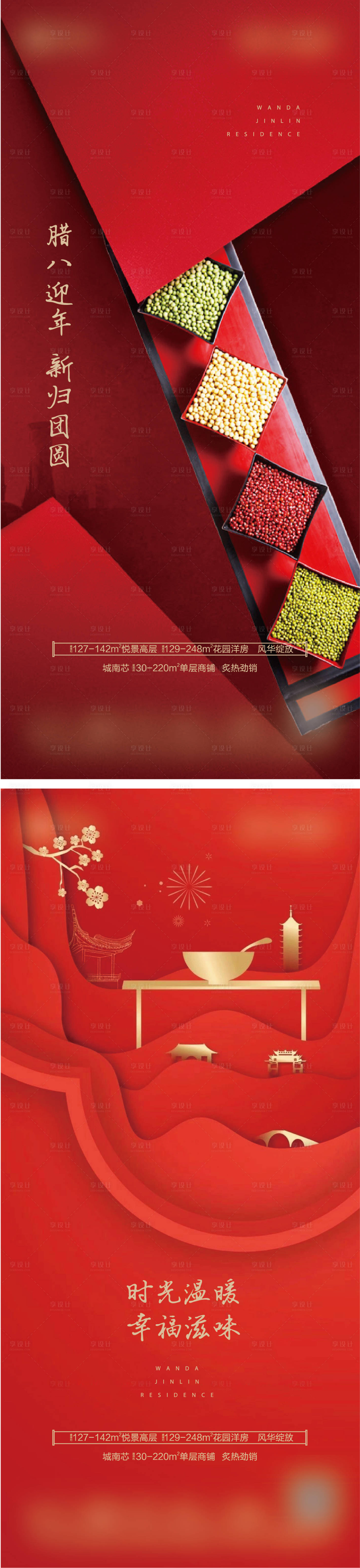 源文件下载【腊八节】编号：23590003285646295