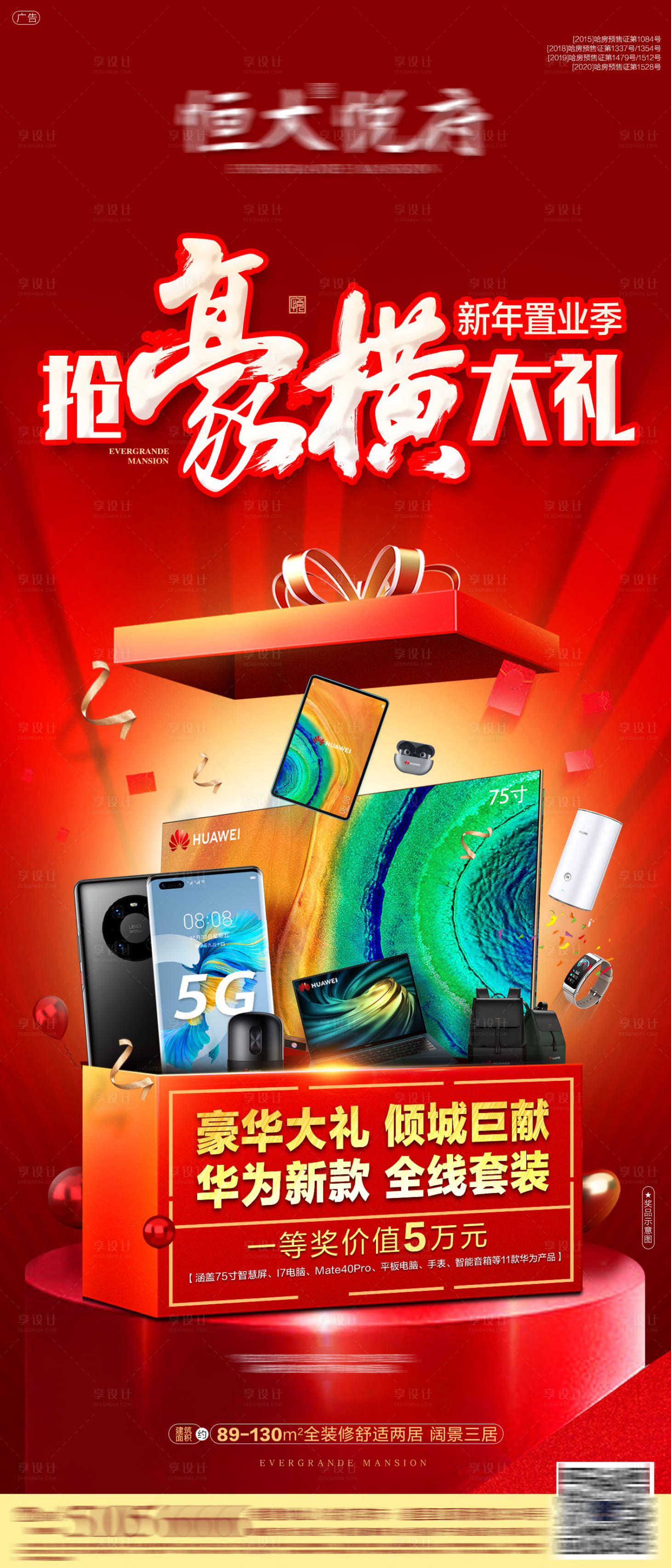 源文件下載【享設計】搜索編號：87710003220267148【購房季搶豪橫大禮海報】