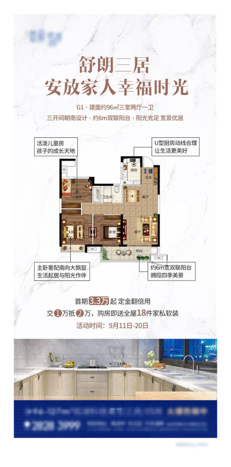 源文件下载【享设计】搜索编号：53940003283614003【地产户型海报】