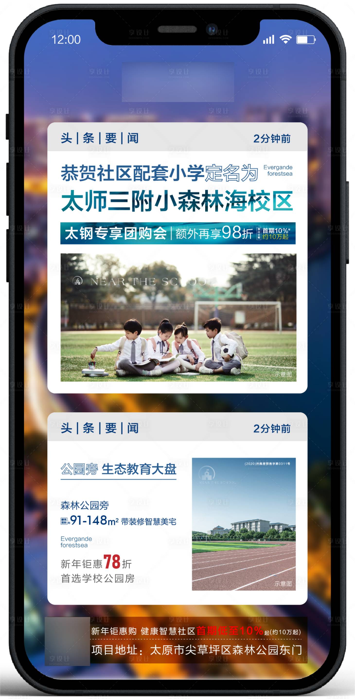 源文件下載【享設(shè)計(jì)】搜索編號(hào)：76770003397196073【地產(chǎn)簽約學(xué)校單圖】