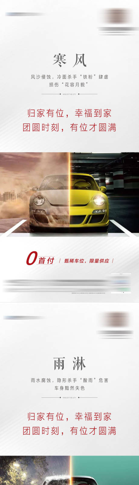 源文件下載【車位系列海報】編號：43170003140665644