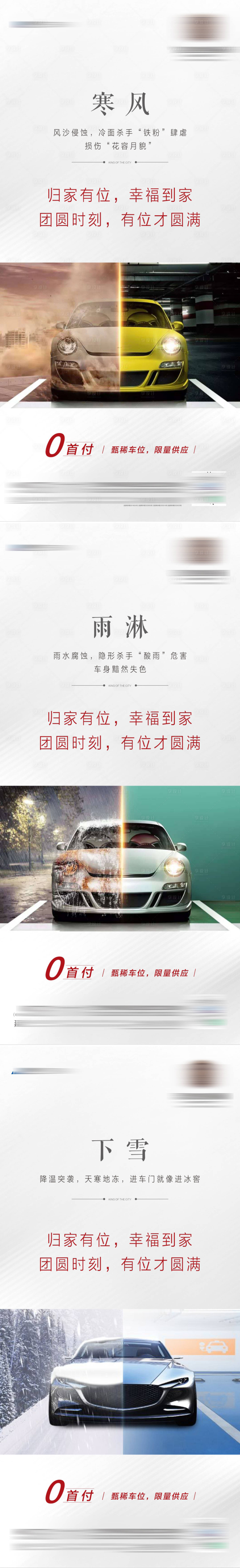 源文件下载【享设计】搜索编号：43170003140665644【车位系列海报】