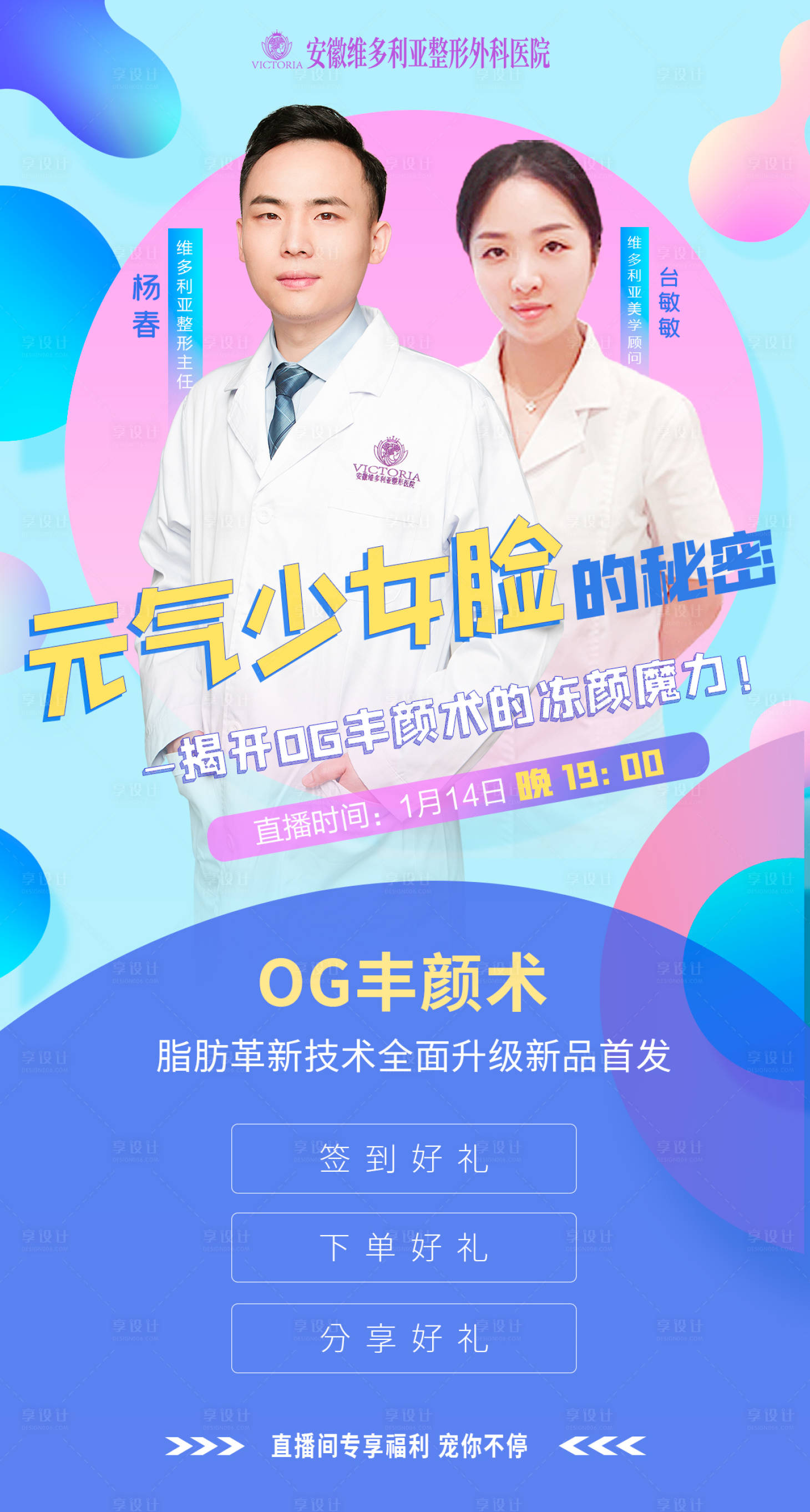 源文件下载【OG丰颜术直播图】编号：99950003304051796