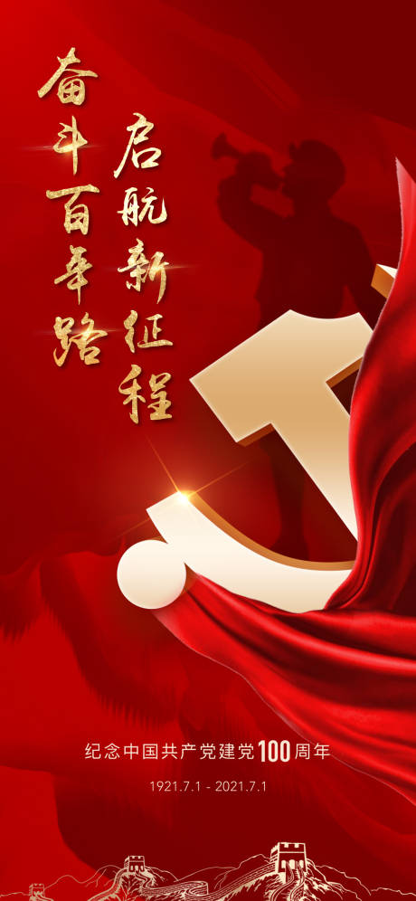 源文件下載【建黨節節日移動端海報】編號：58090003359815031
