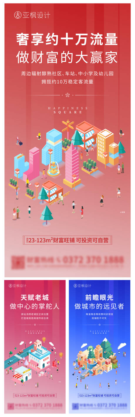 源文件下載【享設(shè)計(jì)】搜索編號：45370003276107974【商鋪價(jià)值點(diǎn)系列海報(bào)】