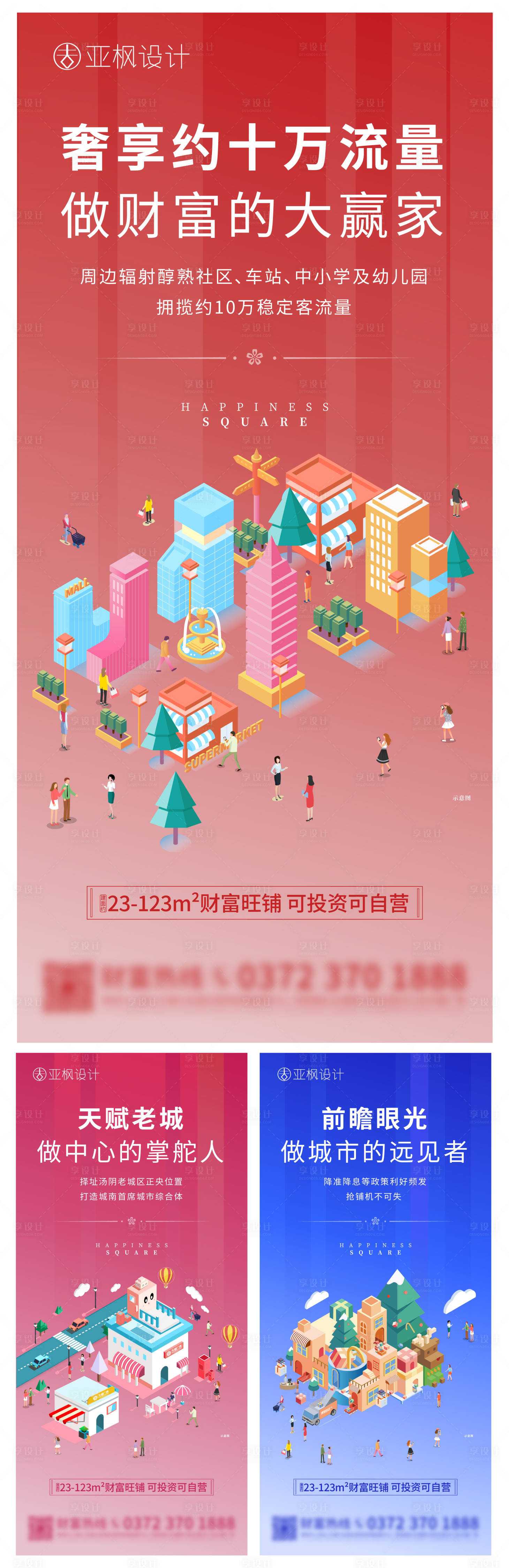 源文件下載【享設(shè)計(jì)】搜索編號：45370003276107974【商鋪價(jià)值點(diǎn)系列海報(bào)】