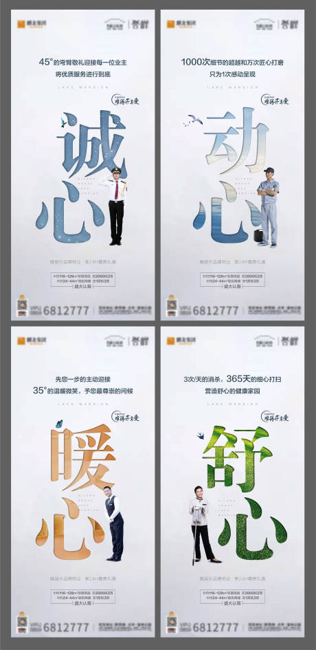 源文件下载【地产物业价值点系列海报】编号：11620003149377275