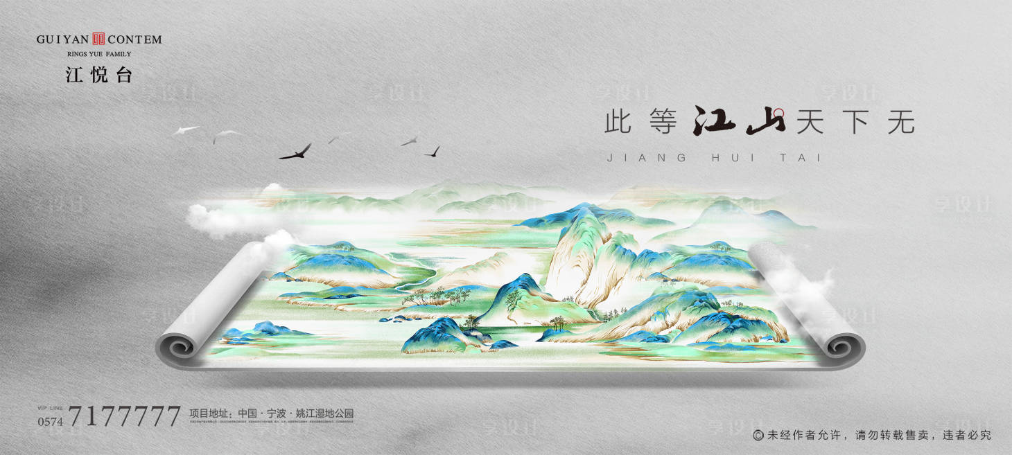 源文件下载【享设计】搜索编号：13910003279641842【中式意境地产千里江山主题海报】