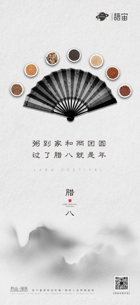 源文件下載【享設計】搜索編號：42780003191136479【地產臘八節氣海報】