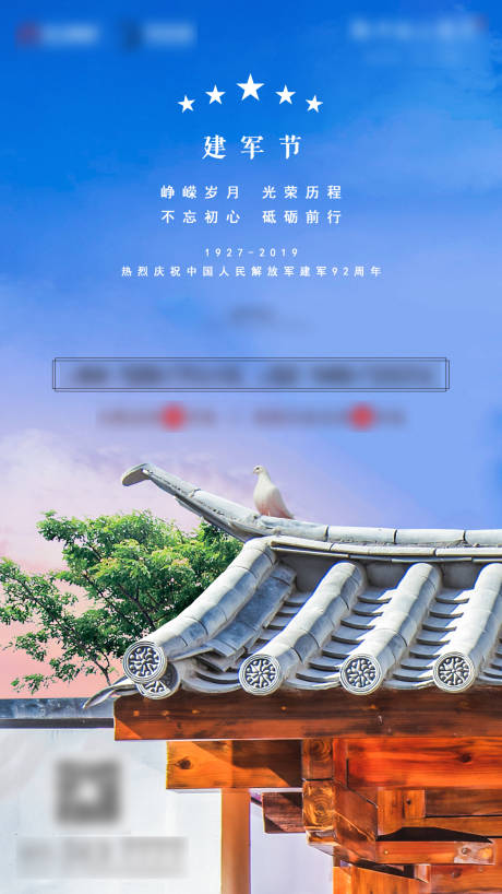 源文件下载【建军节移动端海报】编号：20050003334673704
