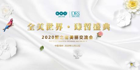 源文件下载【医美白色大气背景板】编号：82420003410402384