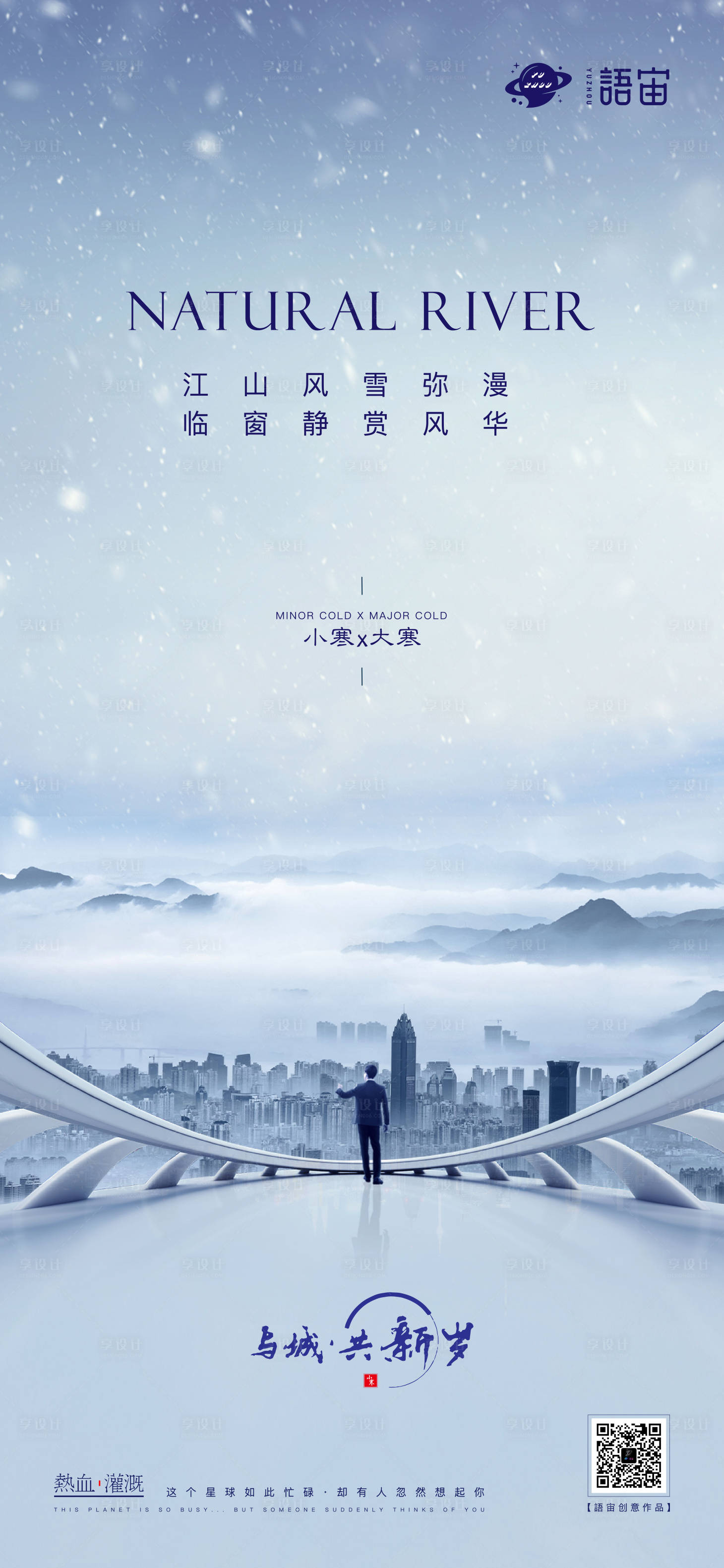 源文件下载【享设计】搜索编号：62180003145005012【小寒大寒二十四节气海报】