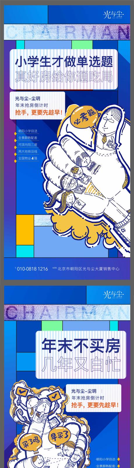 源文件下载【地产创意公寓海报】编号：43910003177601780