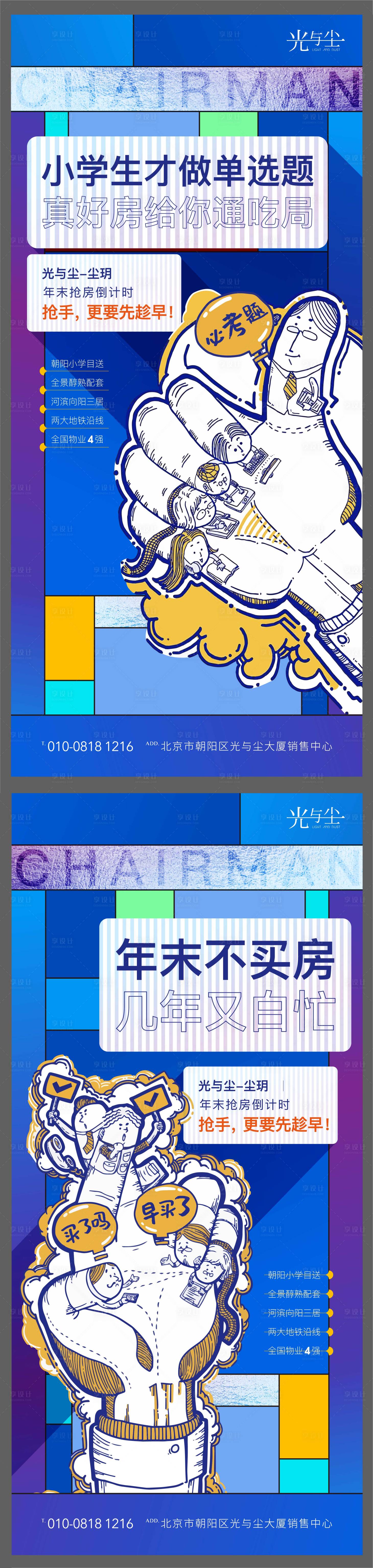源文件下載【享設計】搜索編號：43910003177601780【地產創意公寓海報】