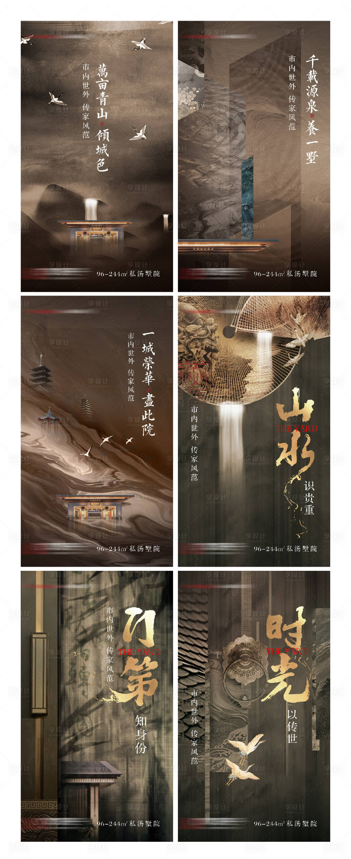 源文件下载【享设计】搜索编号：64200003341145435【中式别墅系列海报】