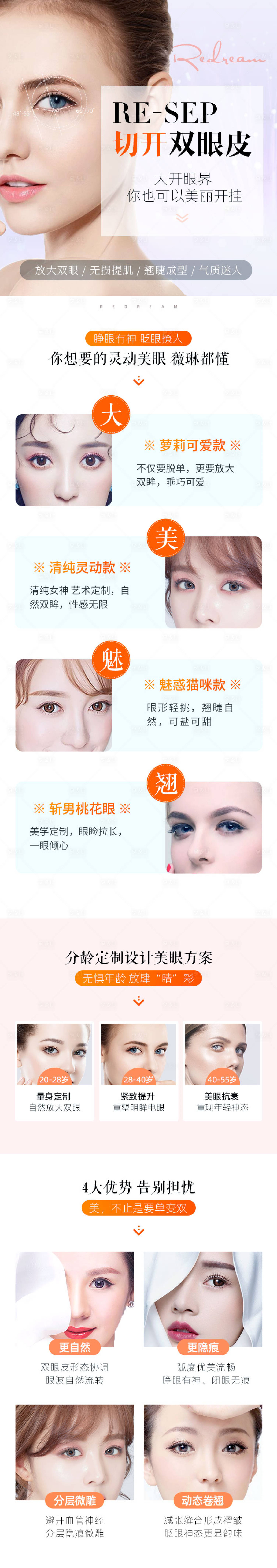 源文件下載【雙眼皮整形】編號：65690003282252514