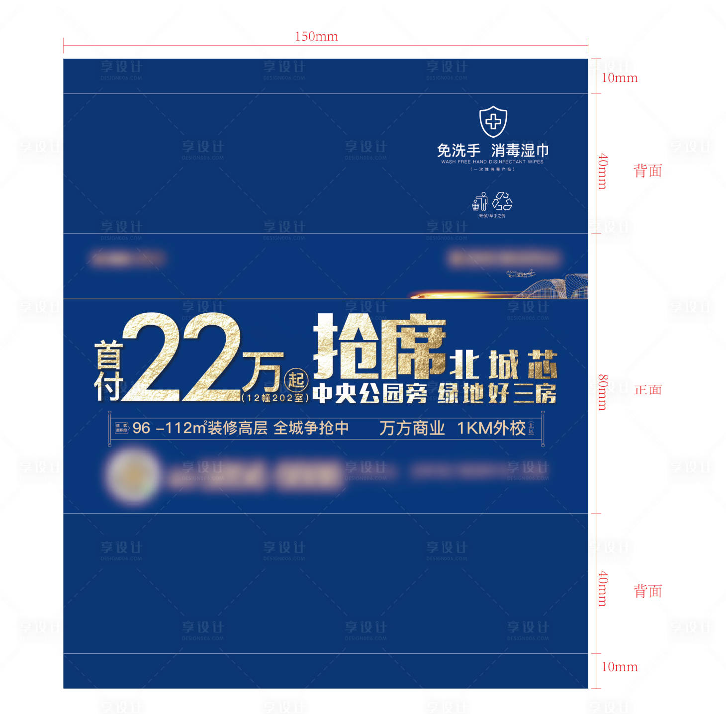 源文件下載【享設計】搜索編號：30450003204936053【濕巾包裝設計】