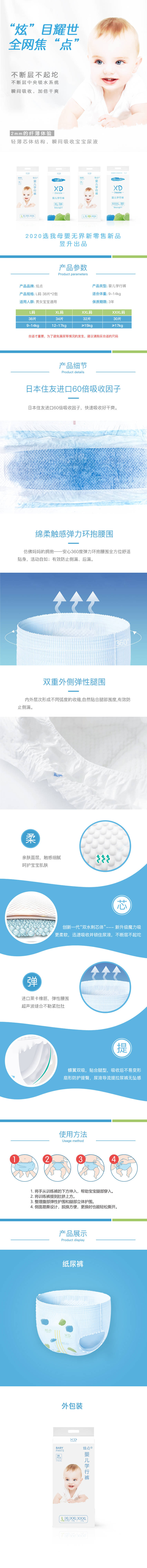 源文件下载【享设计】搜索编号：42790003207964685【婴儿纸尿裤产品详情页】