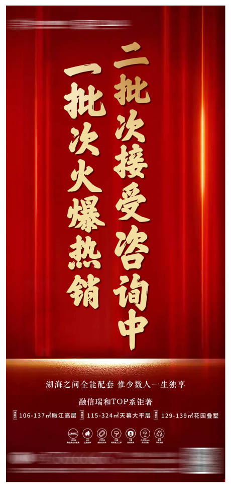 源文件下载【享设计】搜索编号：54590003330543660【热销海报海报】