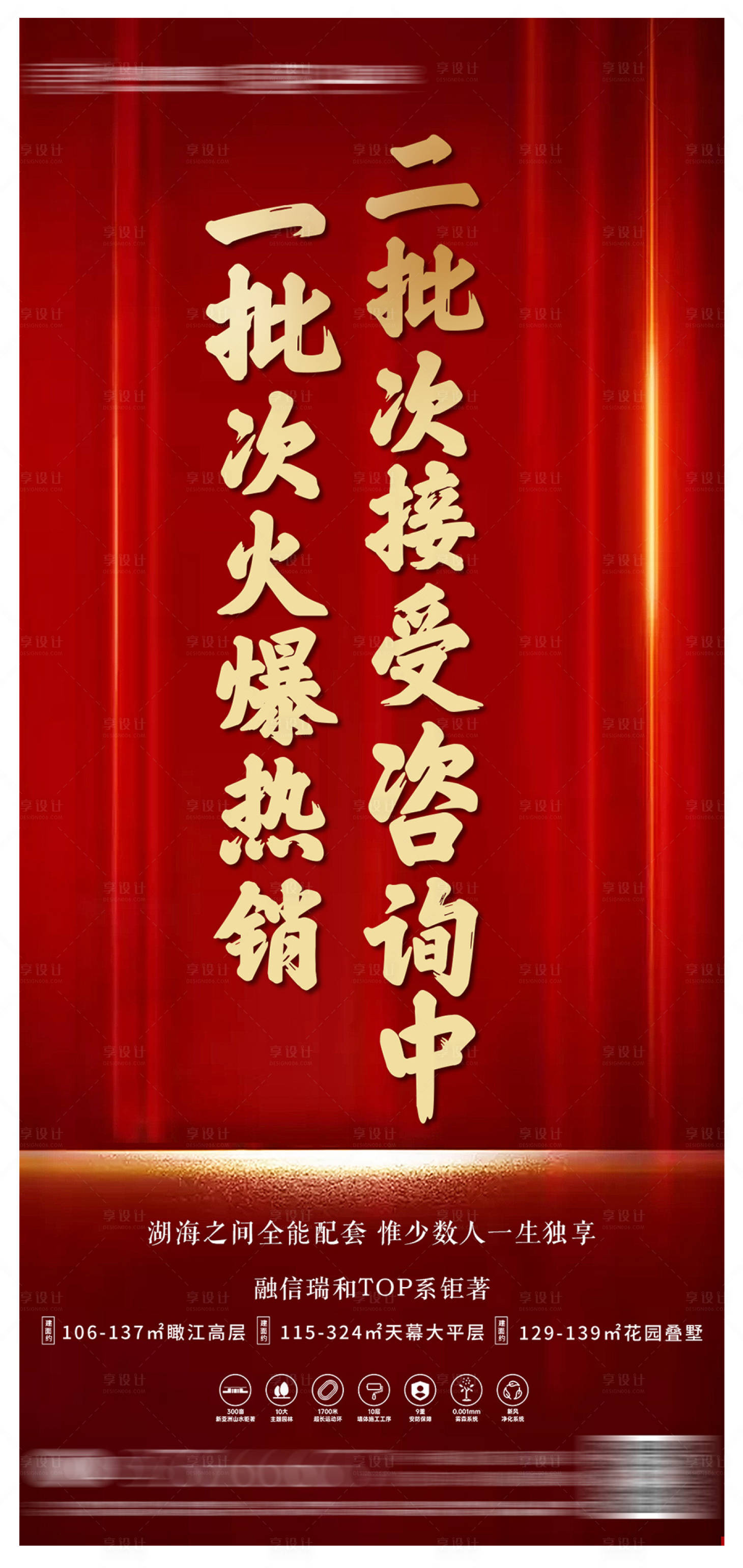源文件下载【享设计】搜索编号：54590003330543660【热销海报海报】