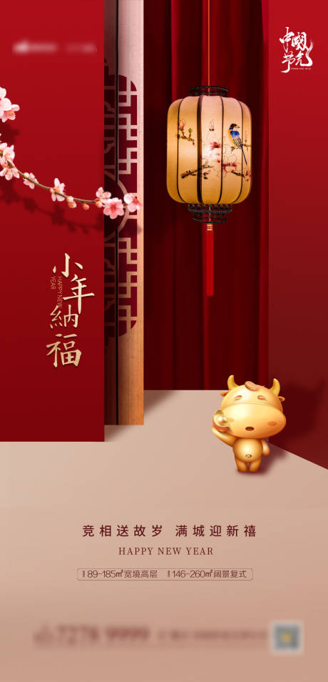 源文件下載【享設(shè)計】搜索編號：49320003335223897【地產(chǎn)小年海報】
