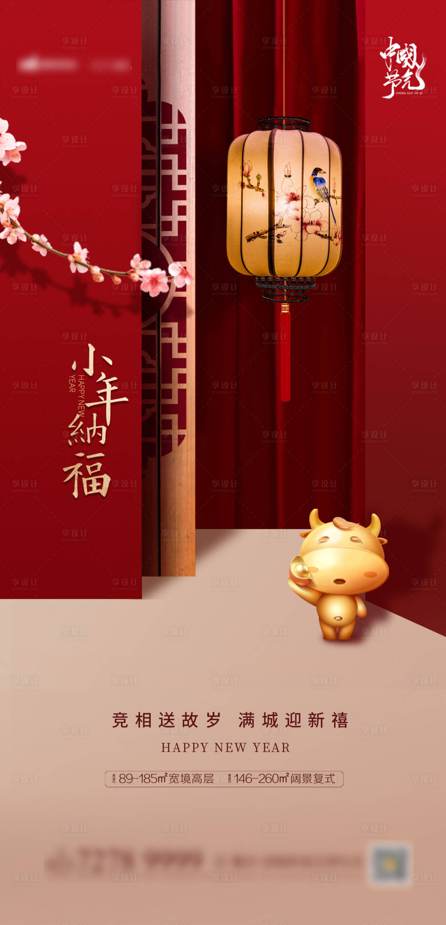 源文件下載【享設(shè)計】搜索編號：49320003335223897【地產(chǎn)小年海報】