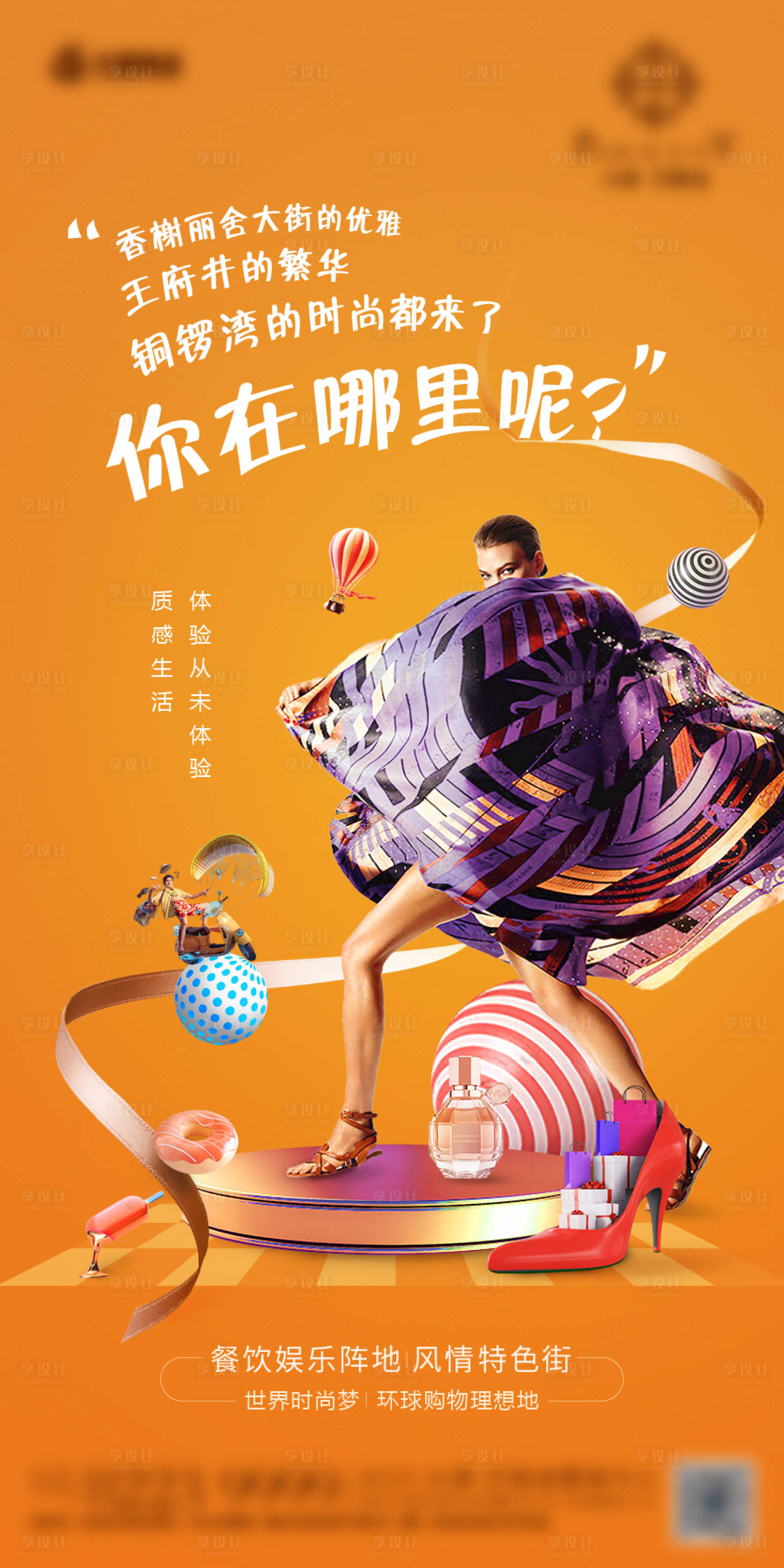 源文件下载【房地产商街价值点海报】编号：84600003345004888