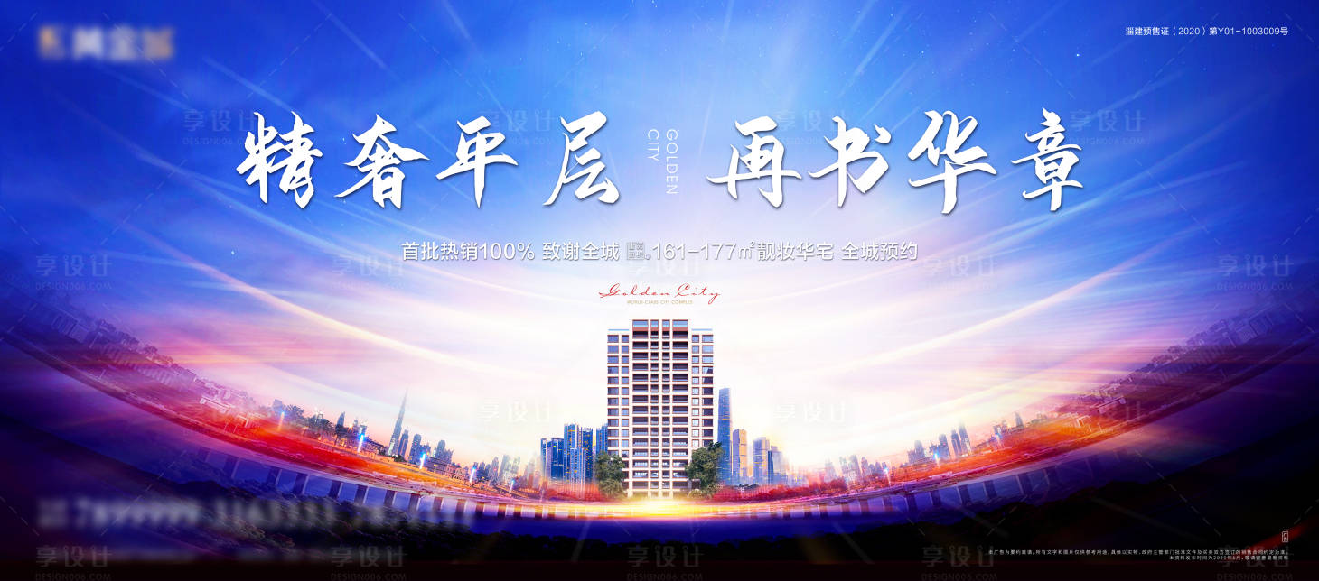 源文件下载【享设计】搜索编号：64080003267448658【地产大气蓝色开盘主画面kv展板】