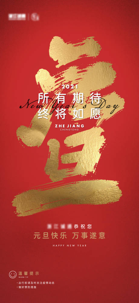 源文件下载【房地产2021元旦新年飞机稿】编号：18920003144004718