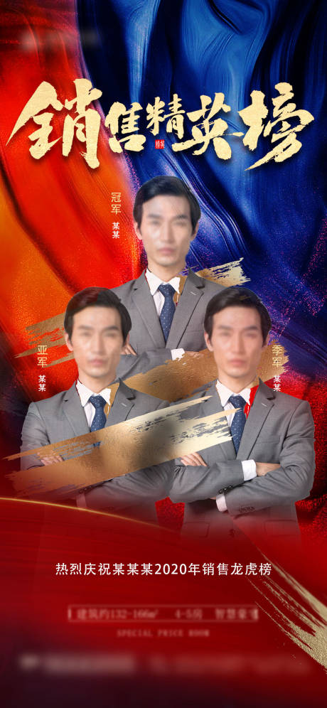 源文件下载【销售精英榜】编号：15230003162773672
