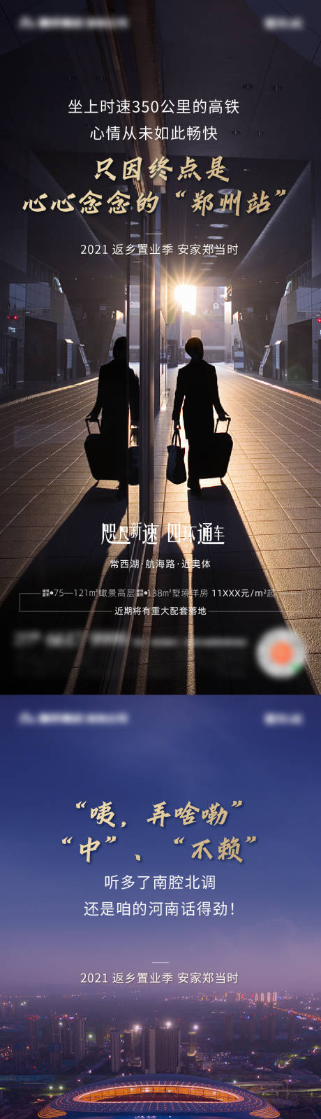 源文件下载【地产走心返乡置业系列海报】编号：23700003149761081
