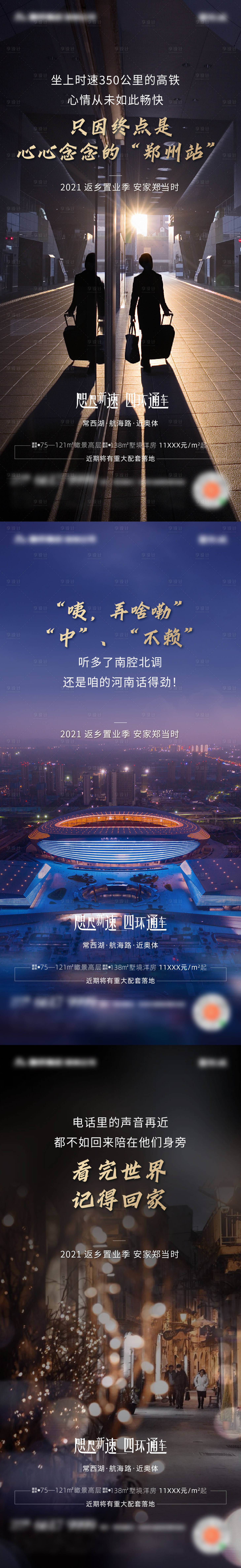 源文件下載【享設計】搜索編號：23700003149761081【地產走心返鄉置業系列海報】