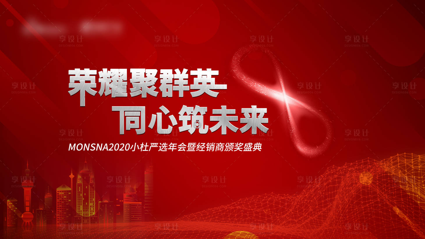 源文件下载【红色科技年会主题背景KV】编号：66780003337812125