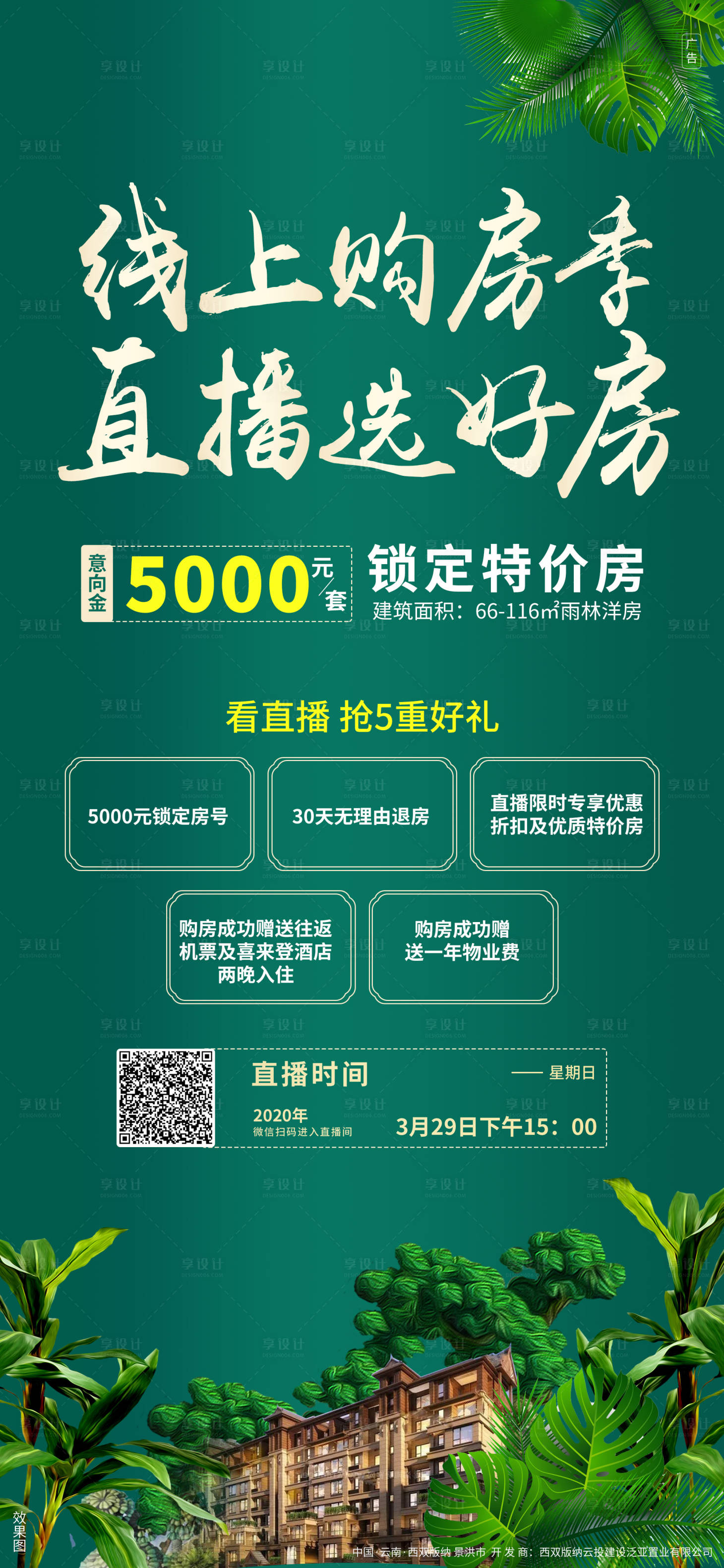 源文件下載【享設(shè)計(jì)】搜索編號：49810003414722164【地產(chǎn)創(chuàng)意插畫營銷海報(bào)】