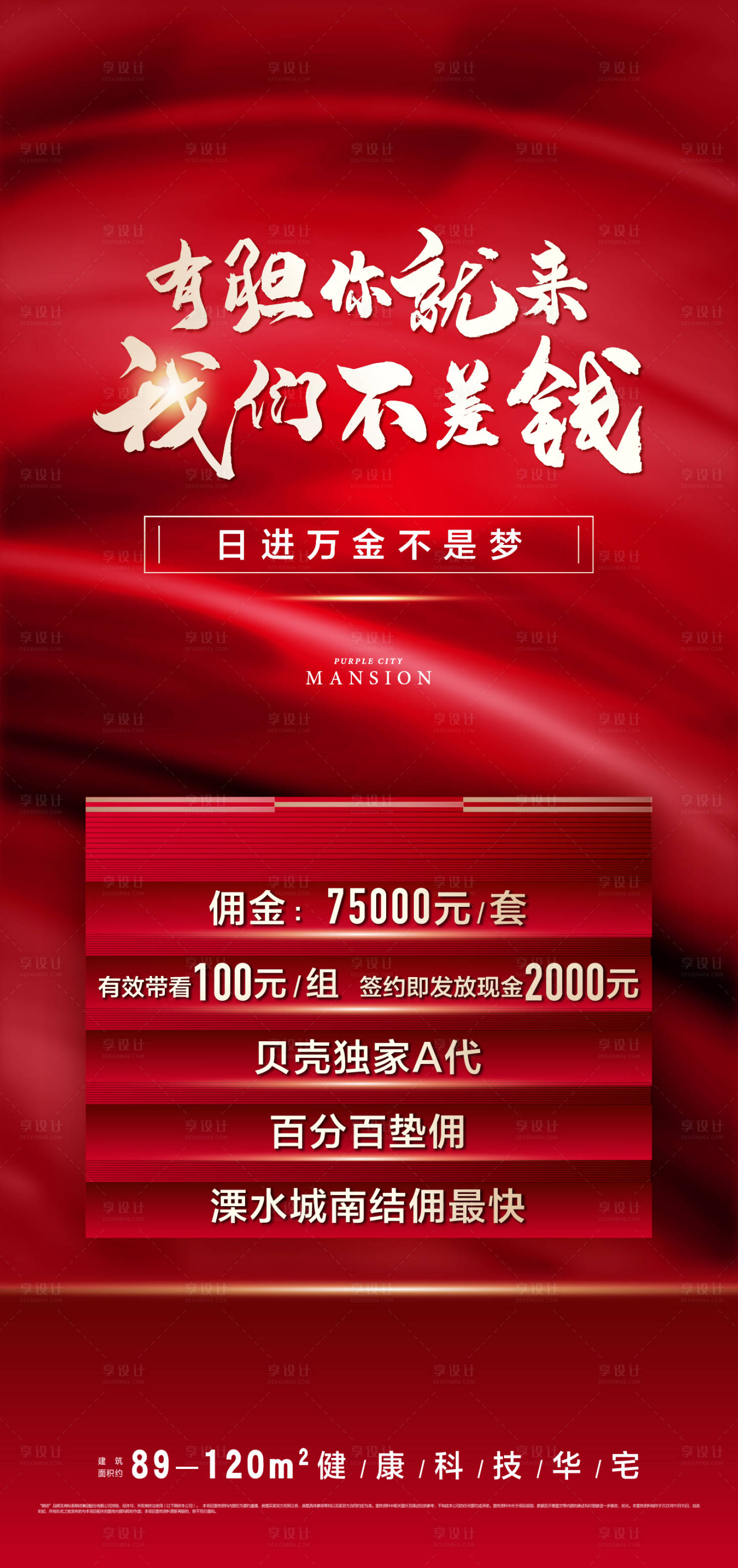 源文件下載【享設(shè)計(jì)】搜索編號(hào)：45170003271667692【傭金房地產(chǎn)單圖設(shè)計(jì)】